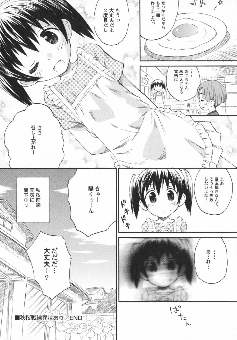 ぺたふぇち。5 25ページ