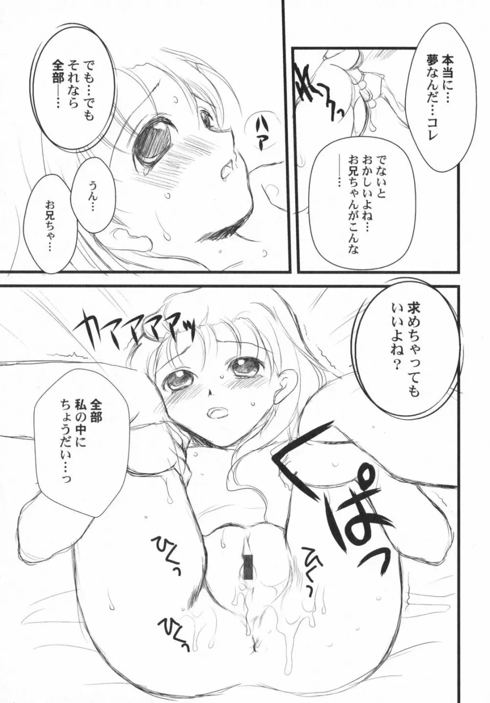 ぺたふぇち。5 38ページ