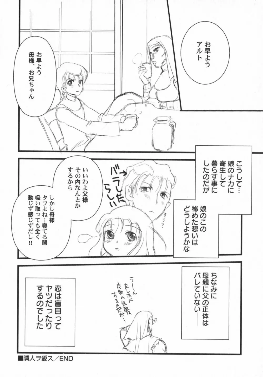 ぺたふぇち。5 41ページ