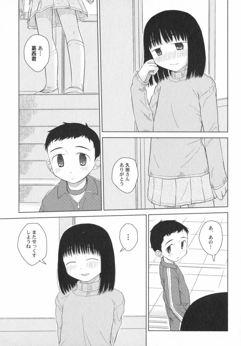 ぺたふぇち。5 64ページ