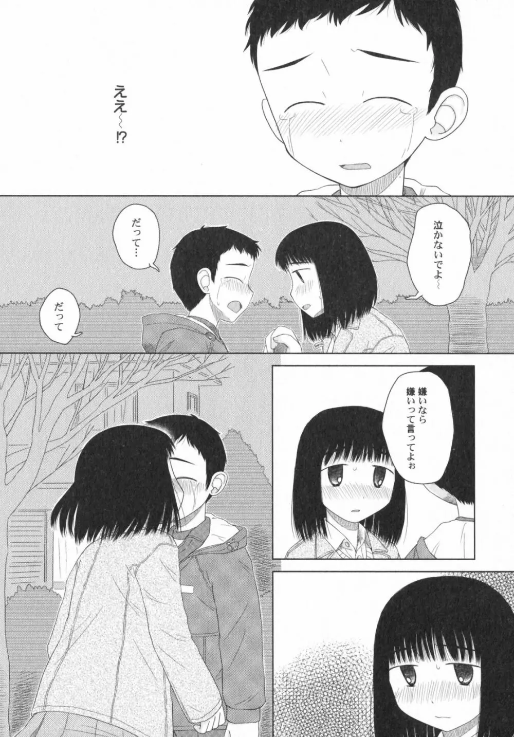 ぺたふぇち。5 71ページ