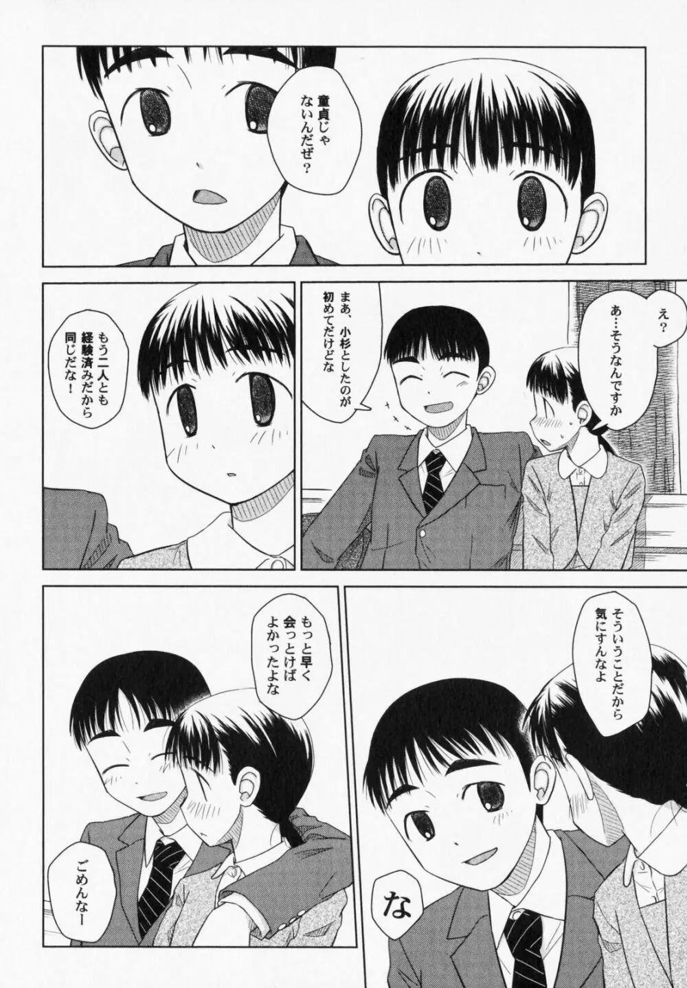 ぺたふぇち。6 97ページ