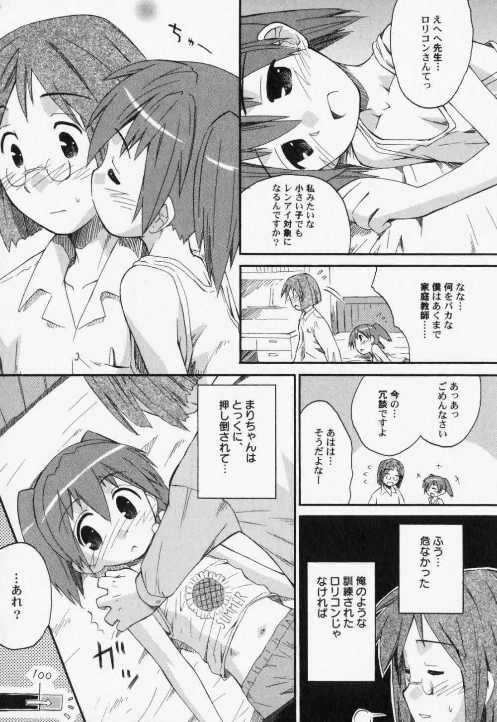 ぺたふぇち。7 16ページ