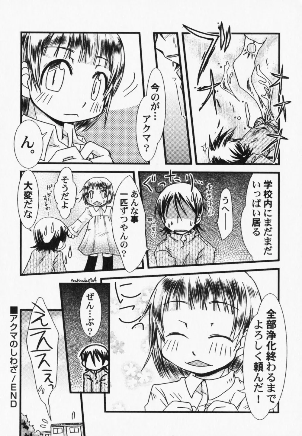 ぺたふぇち。7 73ページ