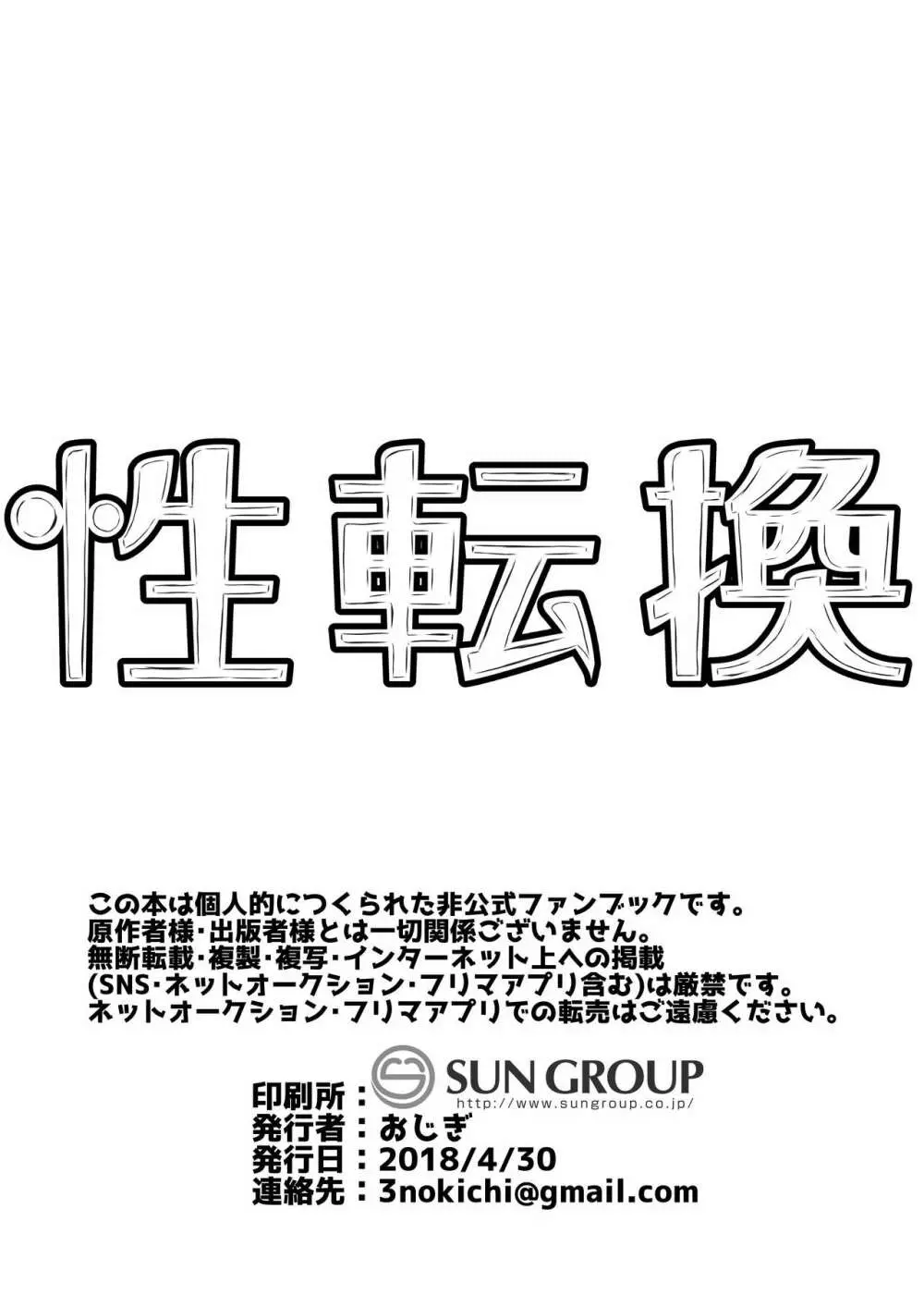 コミック性転換 26ページ