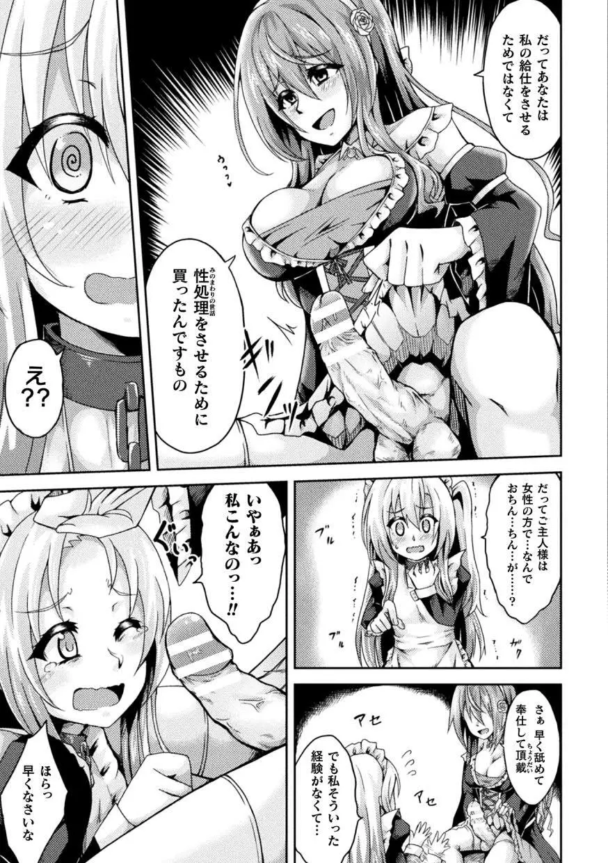 二次元コミックマガジン ふたなりっ娘の種付けプレスで強制孕ませ!Vol.1 63ページ