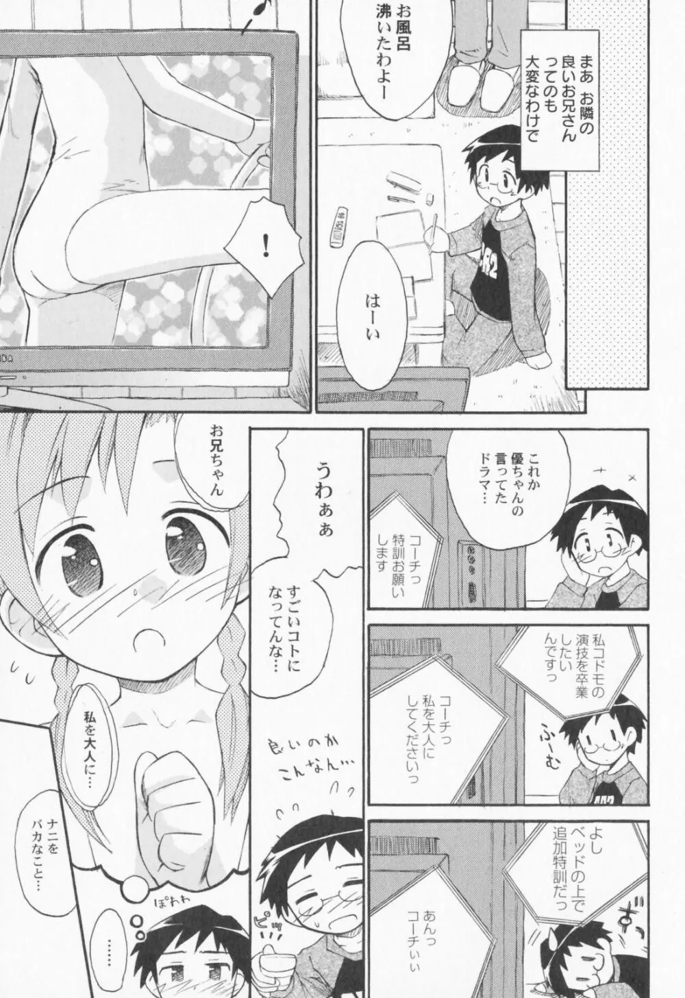 ぺたふぇち。 106ページ