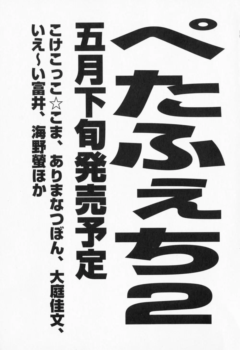 ぺたふぇち。 150ページ