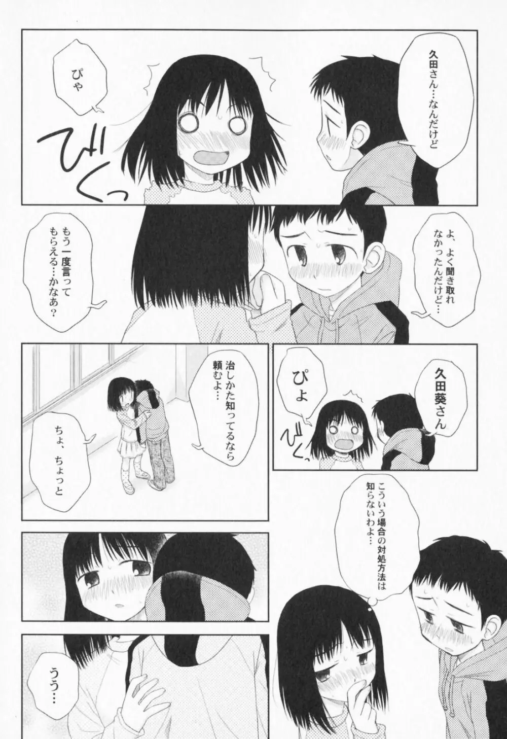 ぺたふぇち。 57ページ