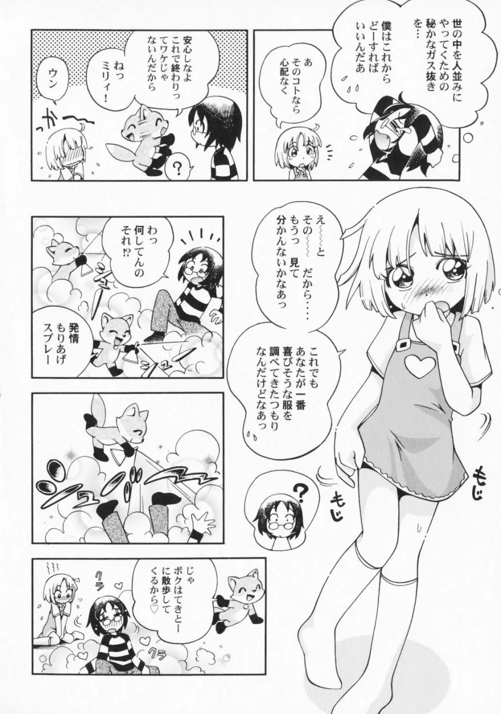 ぺたふぇち。2 31ページ