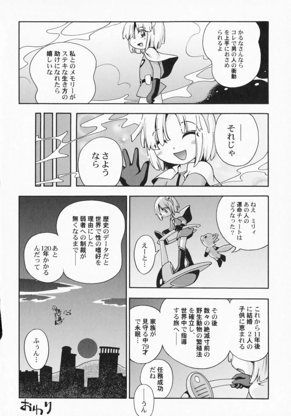 ぺたふぇち。2 41ページ