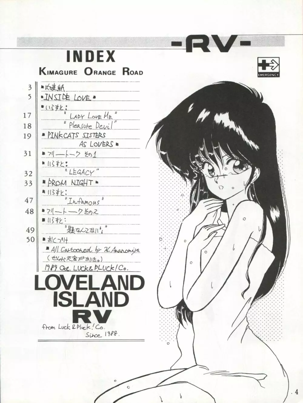 LOVELAND ISLAND RV 4ページ