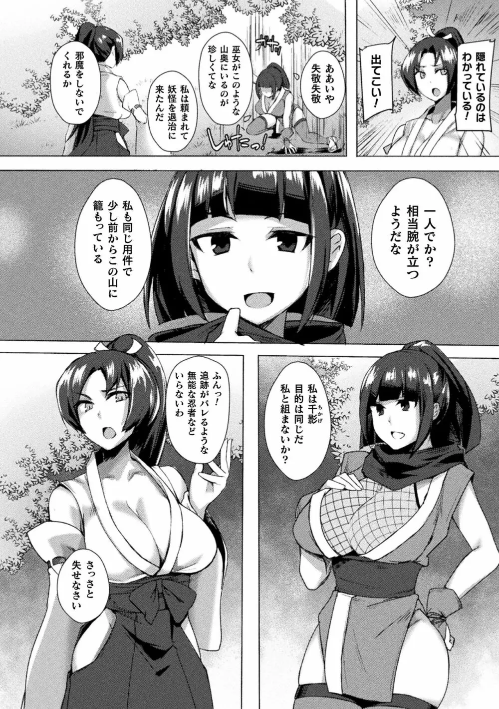 二次元コミックマガジン ふたなりっ娘の種付けプレスで強制孕ませ!Vol.1 20ページ