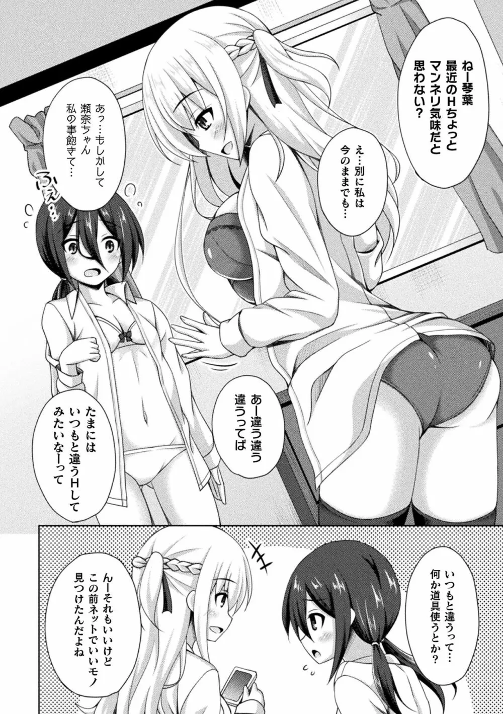 二次元コミックマガジン ふたなりっ娘の種付けプレスで強制孕ませ!Vol.1 40ページ