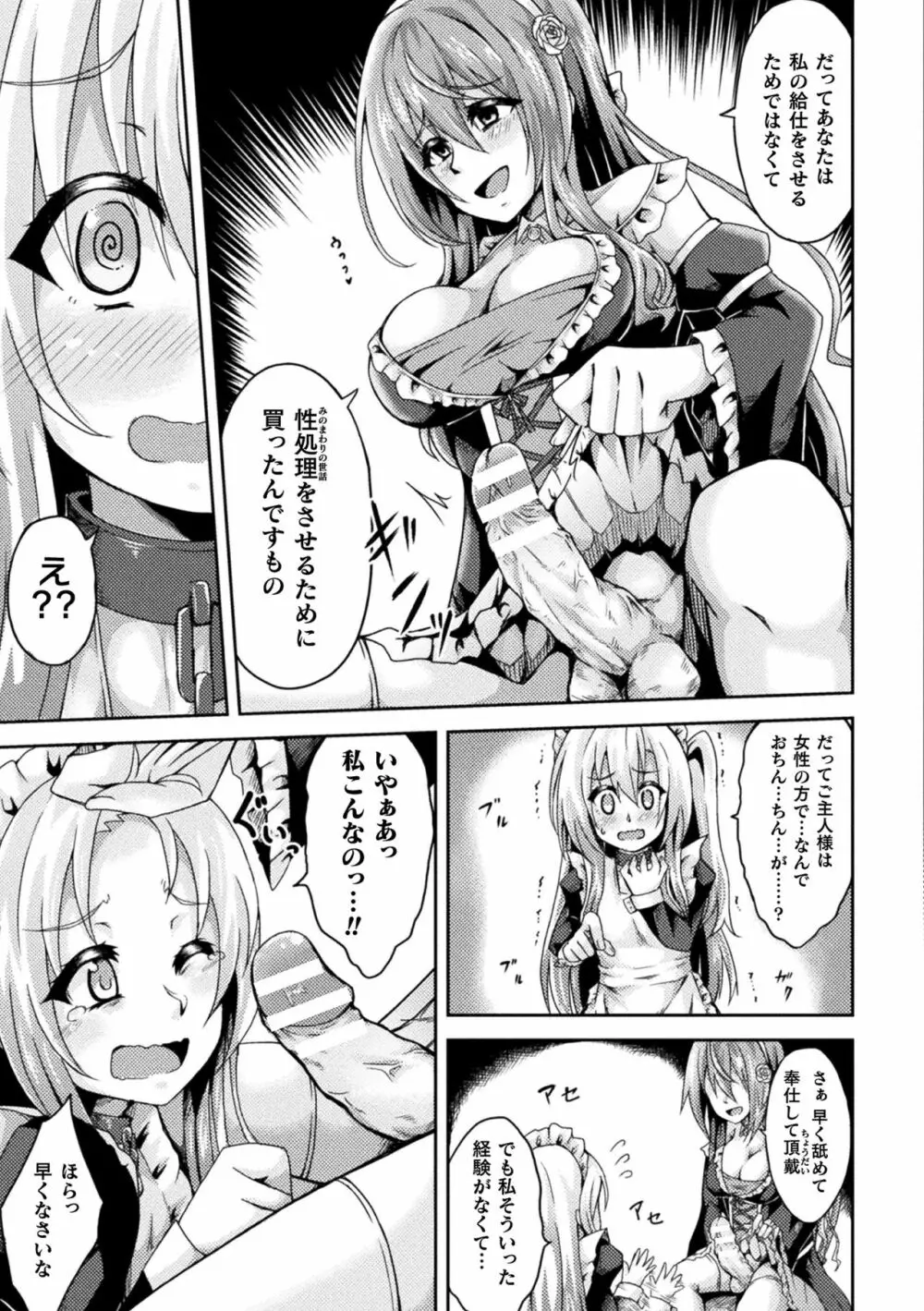 二次元コミックマガジン ふたなりっ娘の種付けプレスで強制孕ませ!Vol.1 63ページ