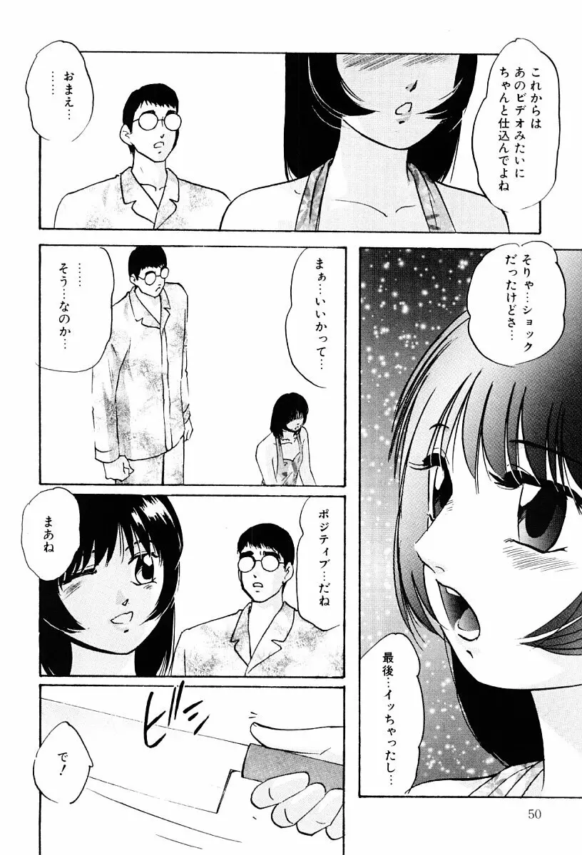 舐めまわして 49ページ