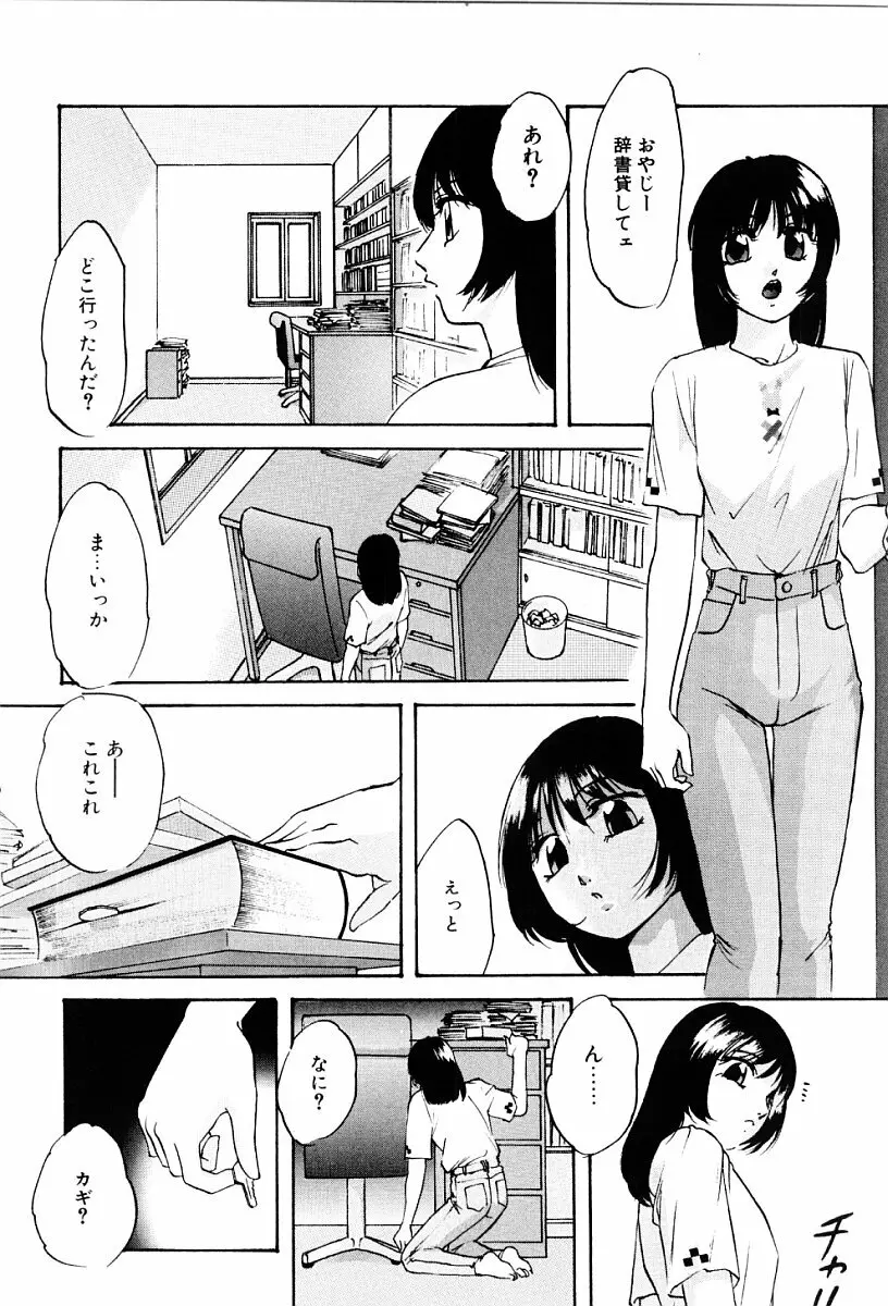 舐めまわして 5ページ