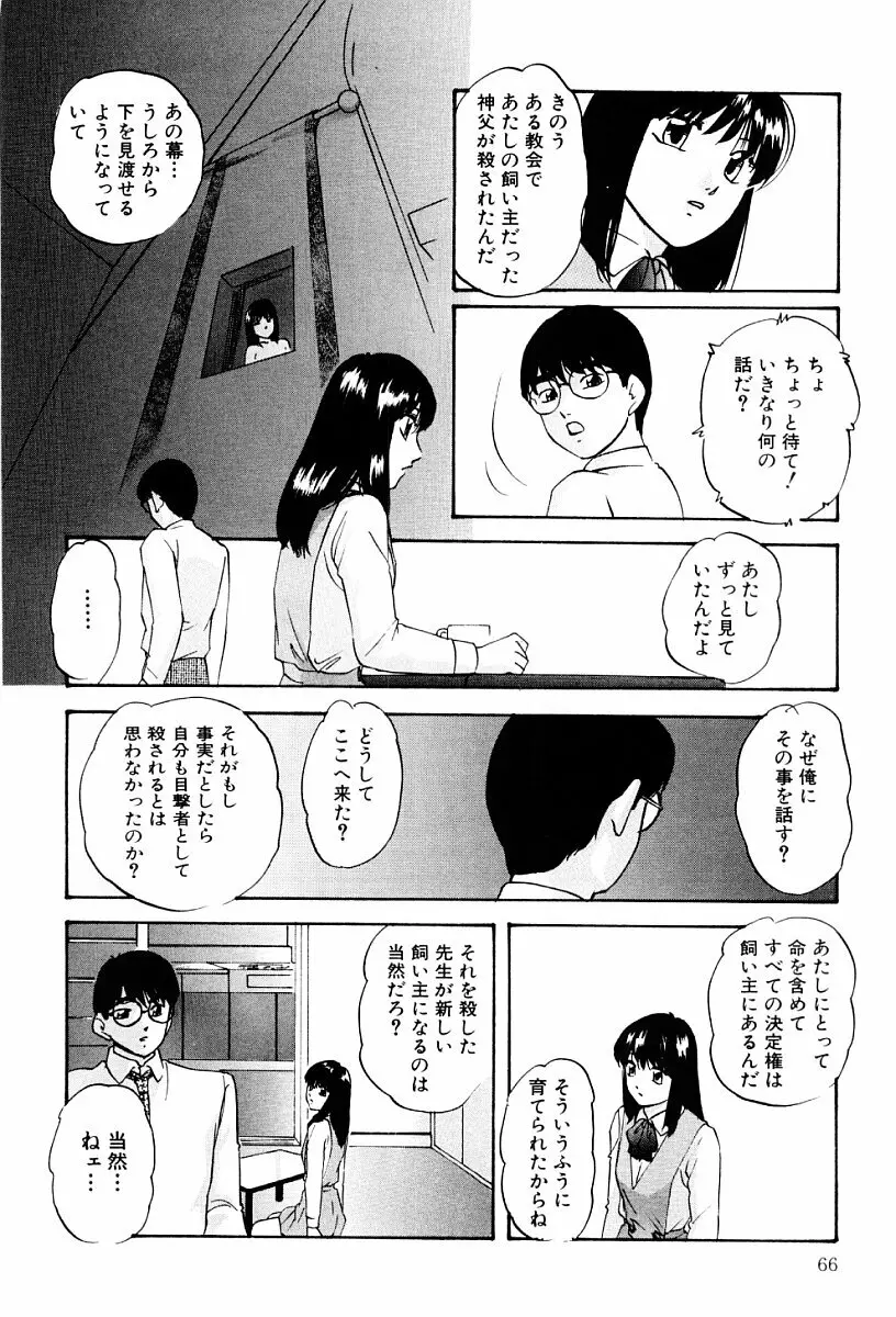 舐めまわして 65ページ