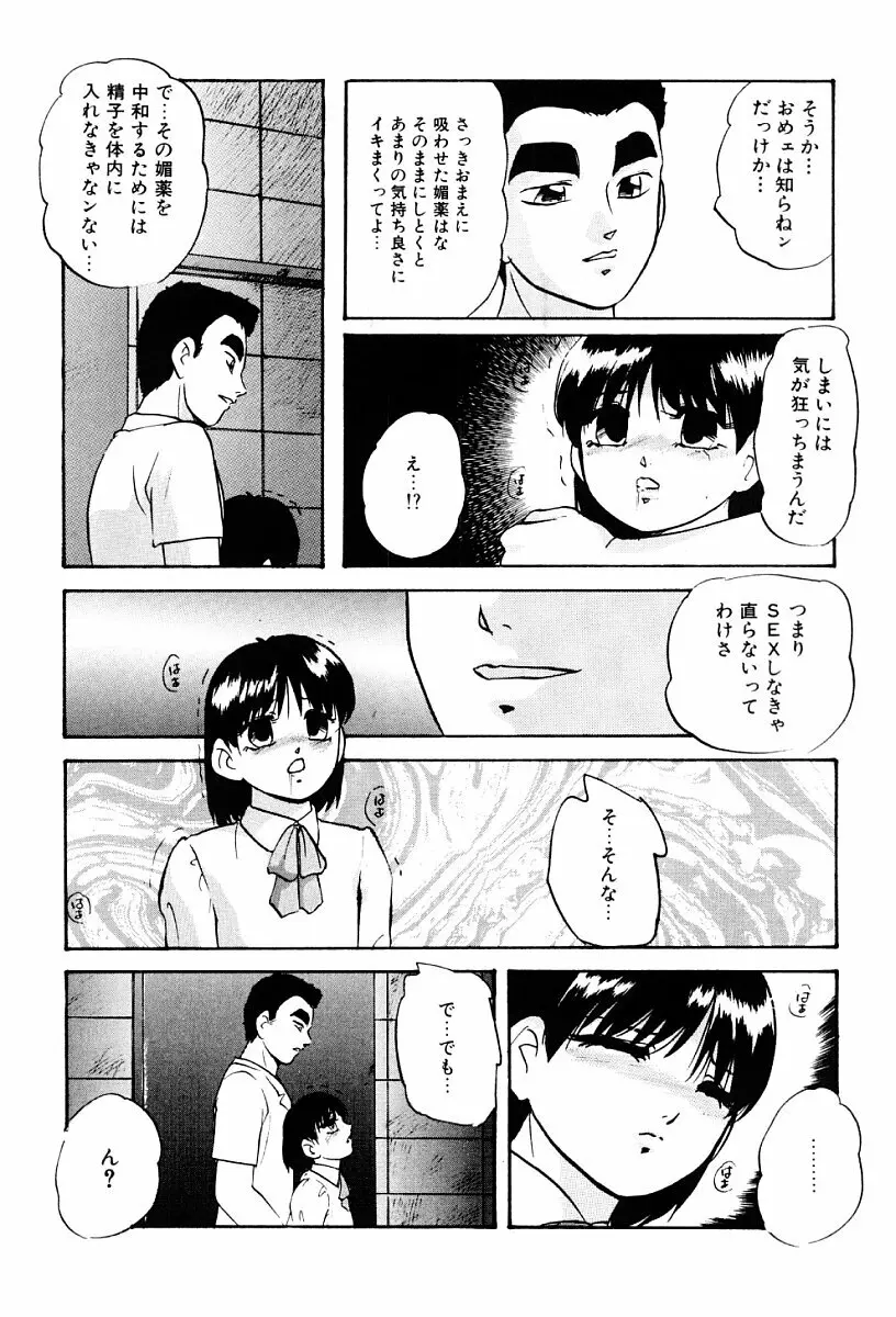 舐めまわして 97ページ