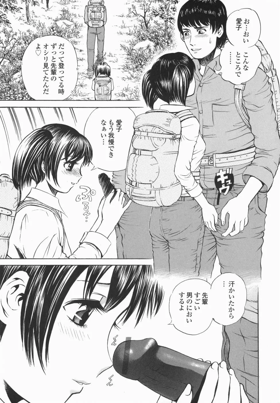 身悶え痴女 137ページ