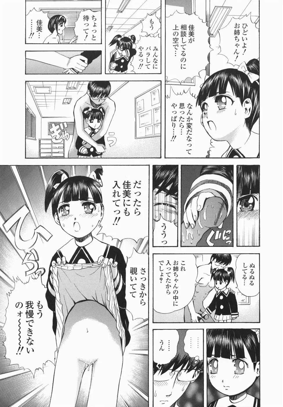 身悶え痴女 67ページ