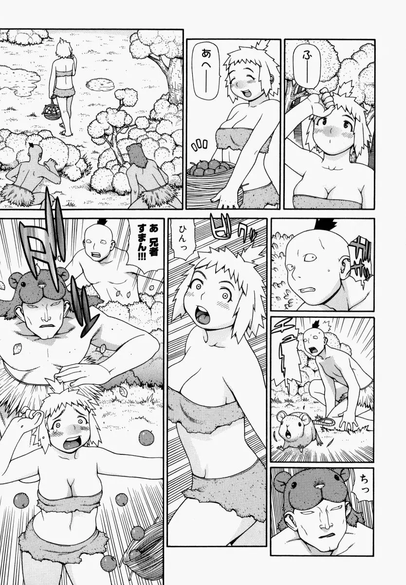 欲情姫 106ページ