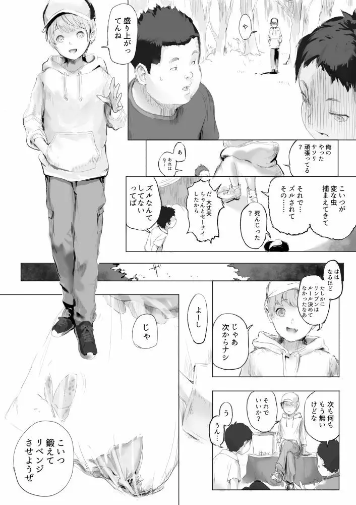 虫と小さな女の子たち 12ページ