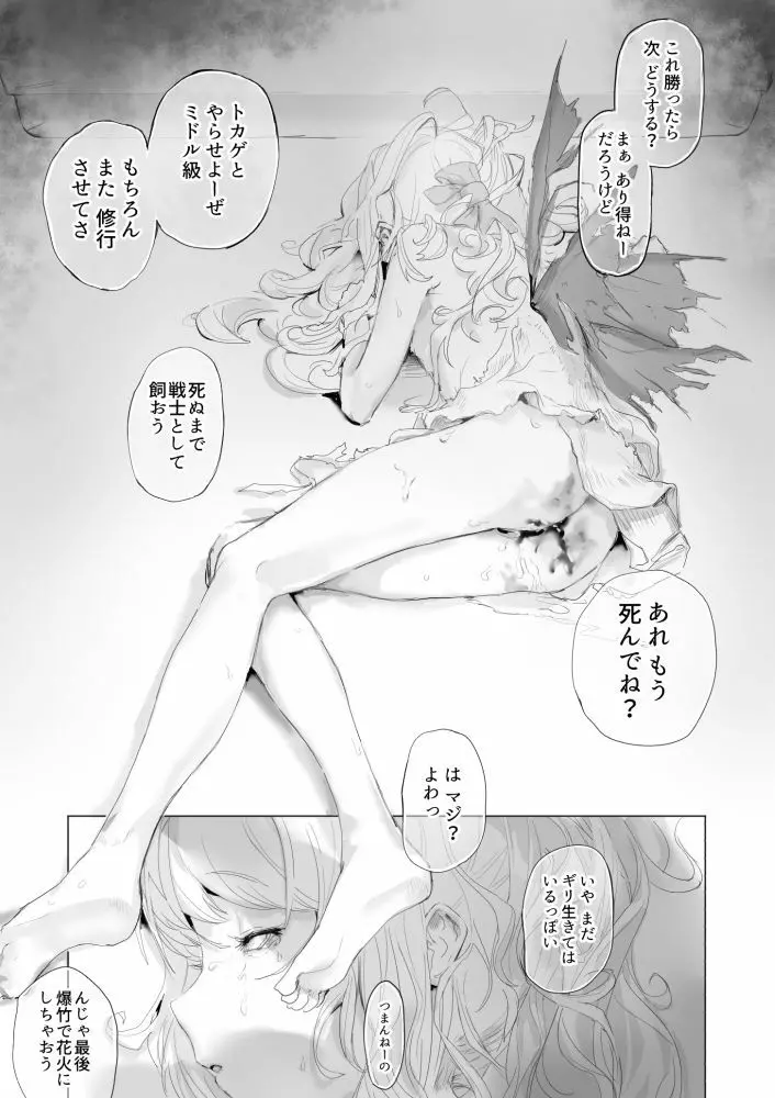 虫と小さな女の子たち 26ページ