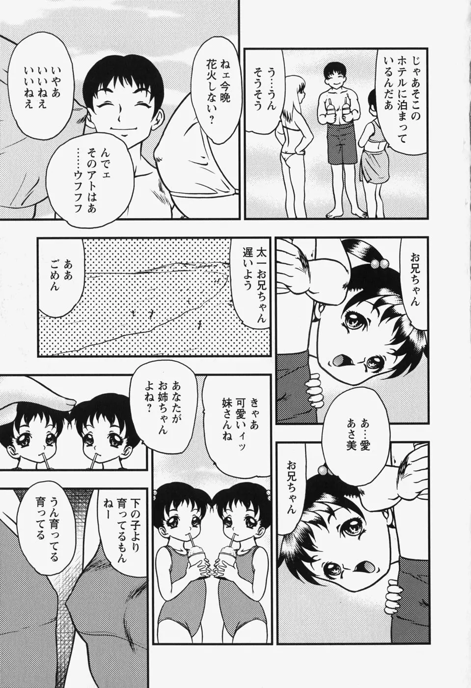 美少女調教ルーム 165ページ