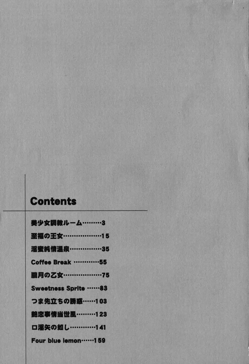 美少女調教ルーム 183ページ