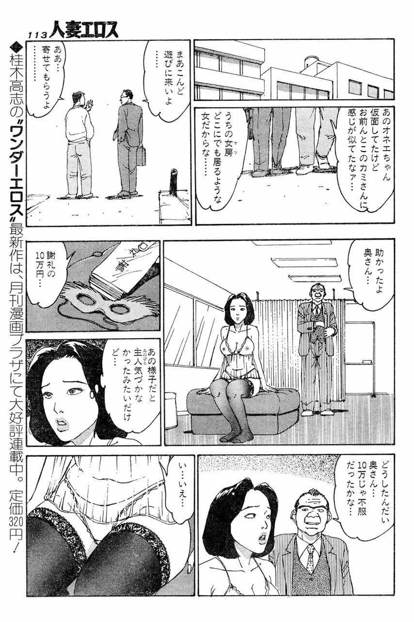 人妻エロス 第5集 108ページ