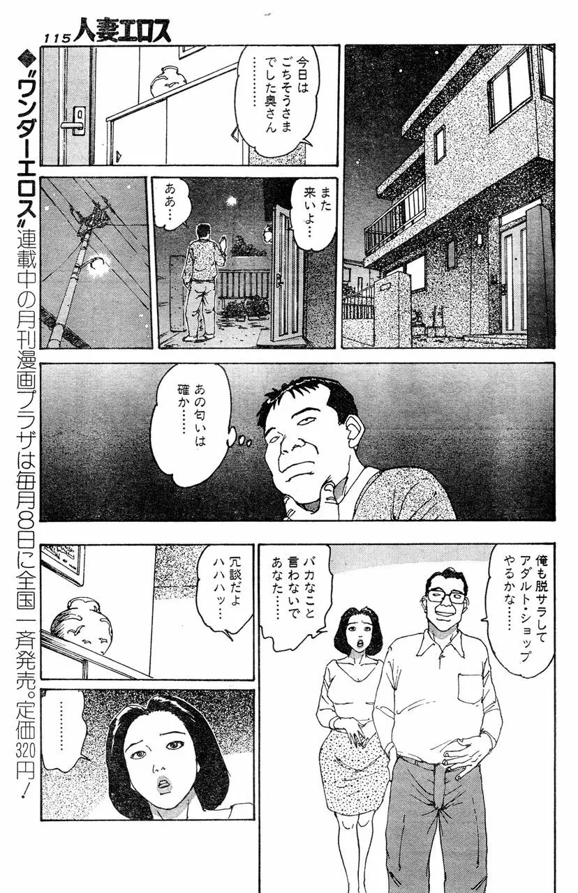 人妻エロス 第5集 110ページ