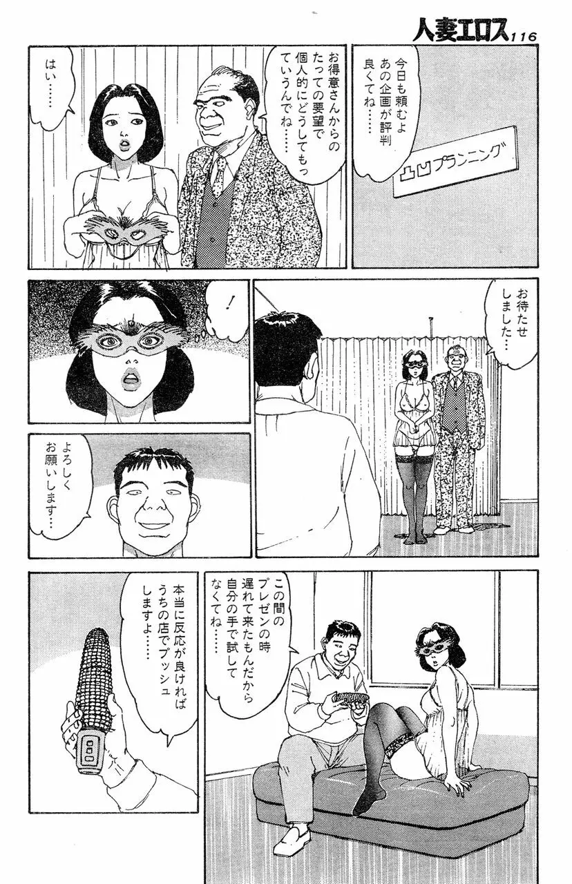 人妻エロス 第5集 111ページ