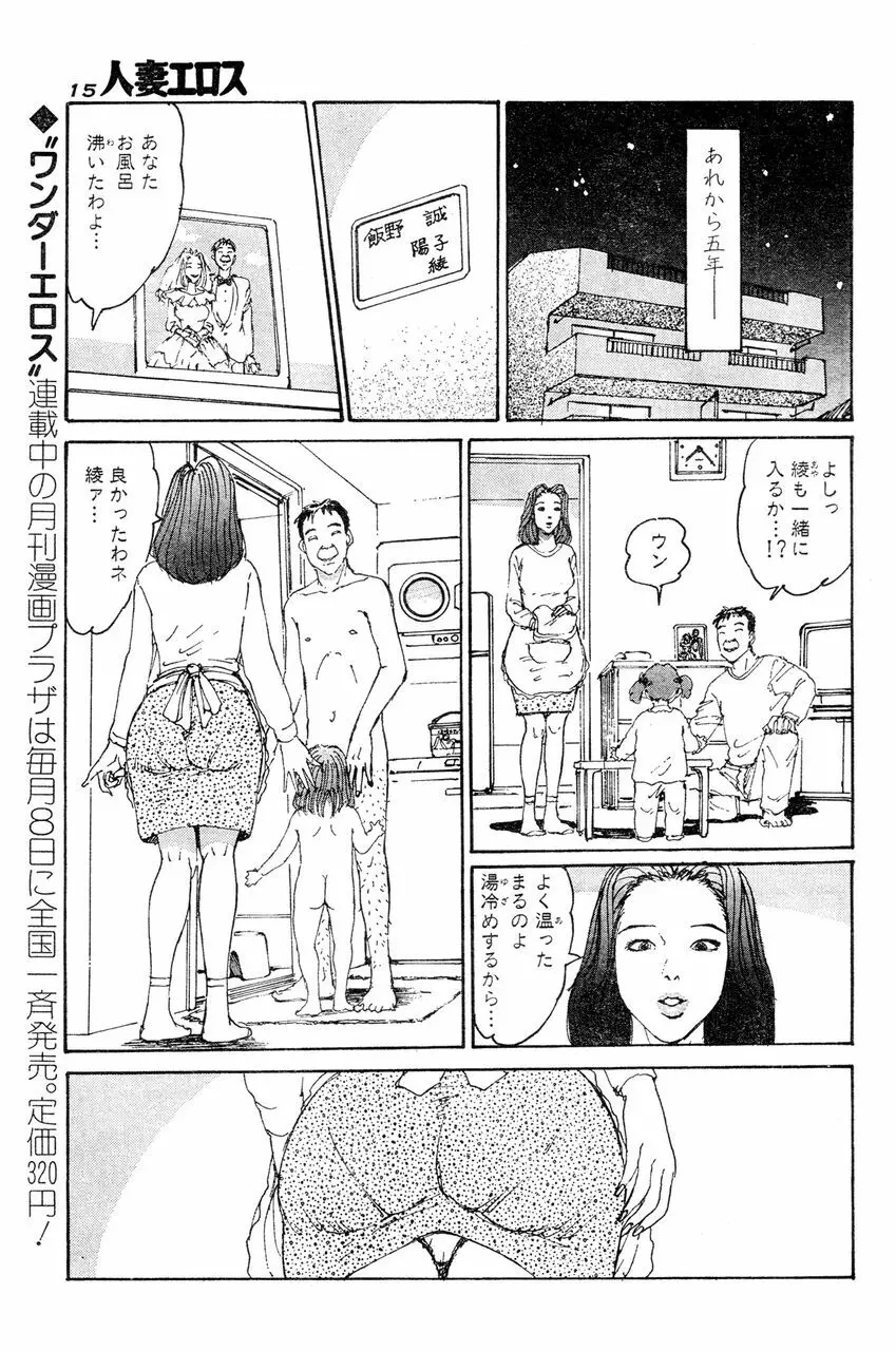 人妻エロス 第5集 12ページ