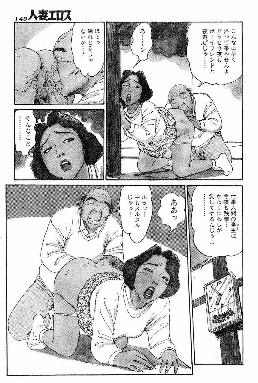 人妻エロス 第5集 144ページ