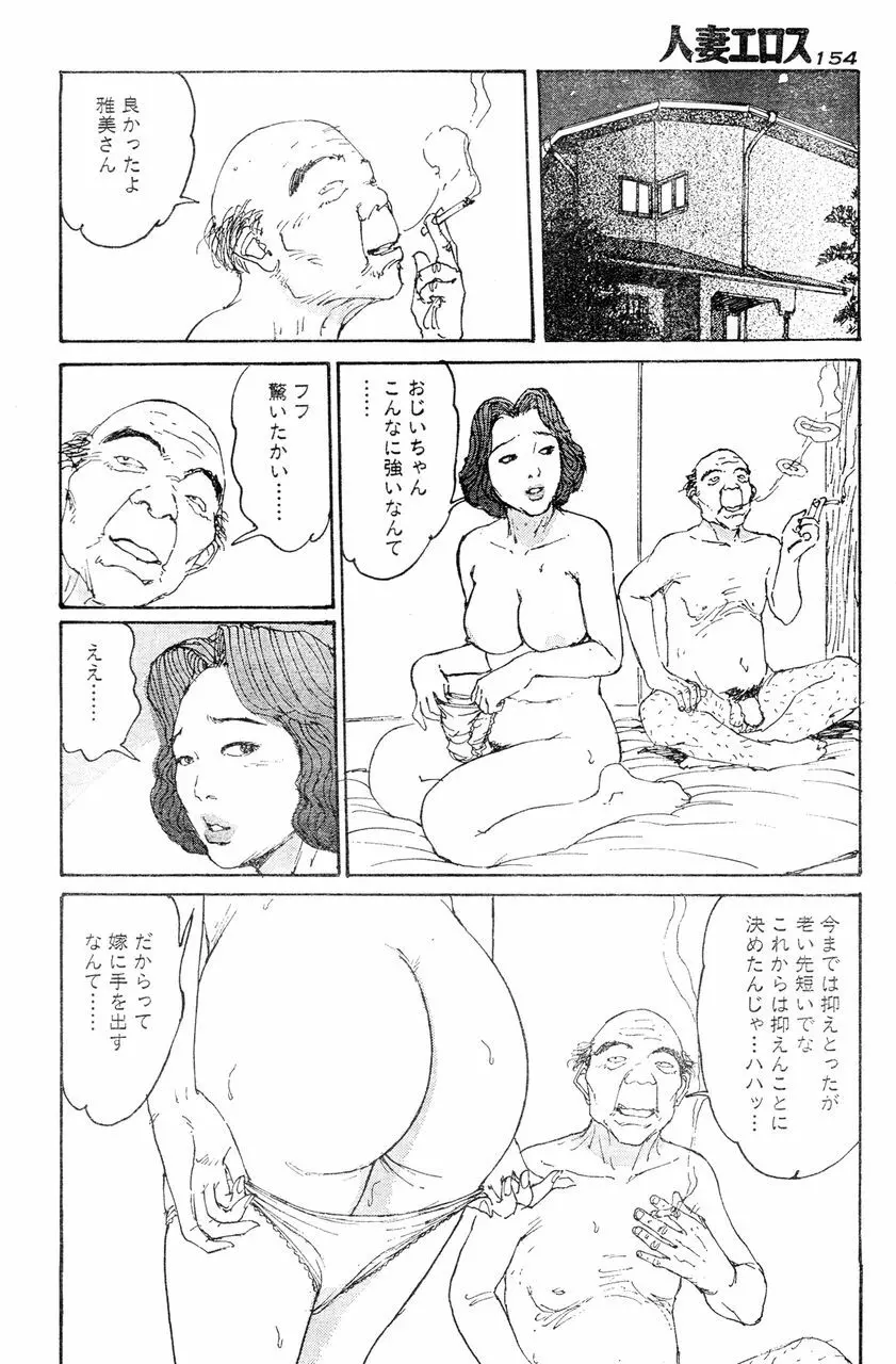 人妻エロス 第5集 149ページ