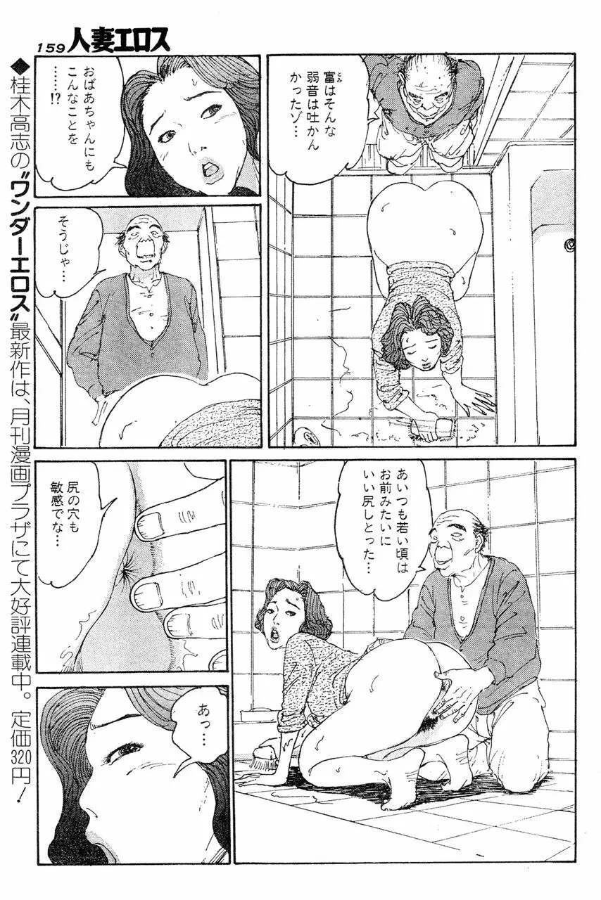 人妻エロス 第5集 154ページ