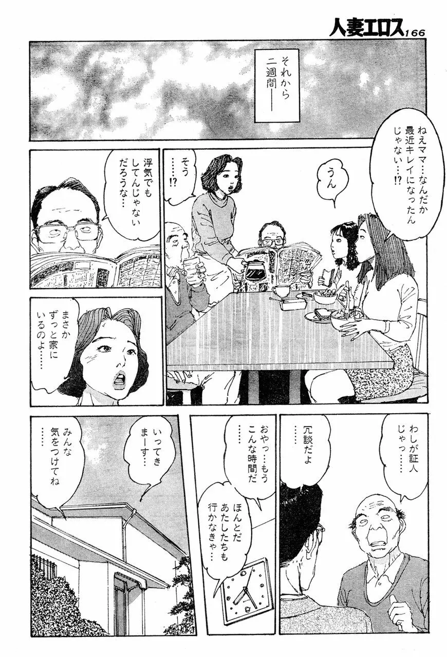 人妻エロス 第5集 161ページ