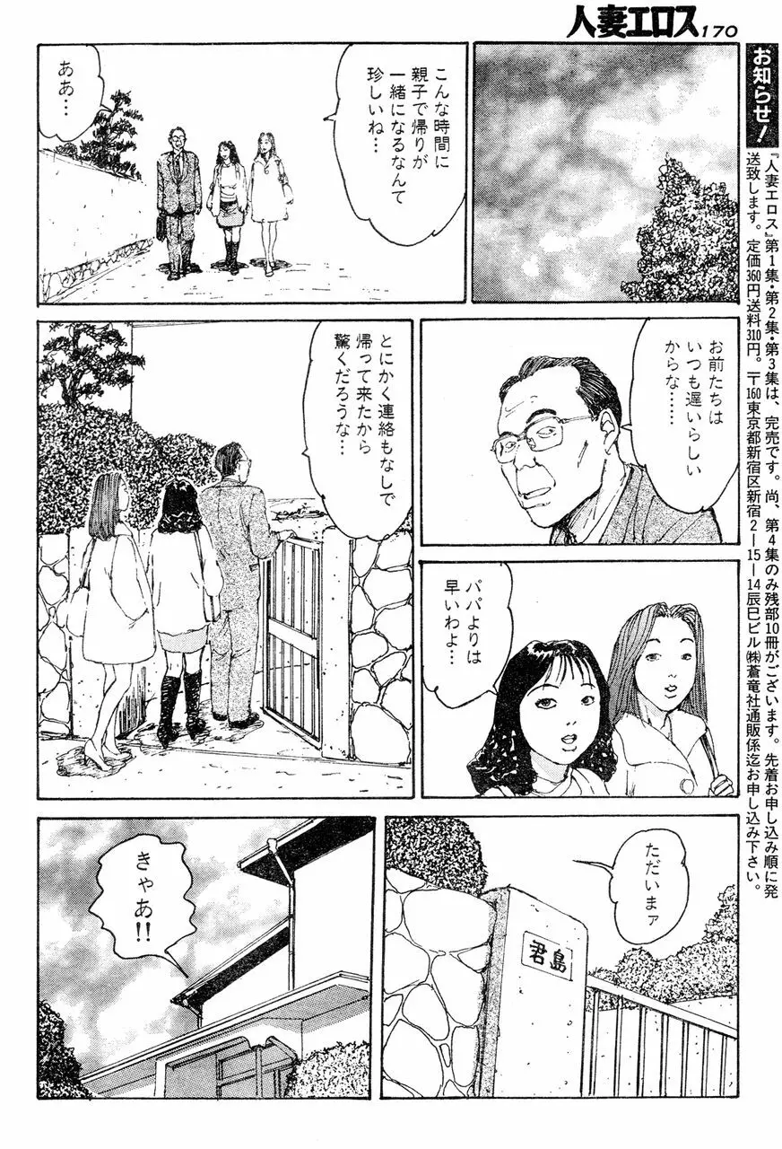 人妻エロス 第5集 165ページ