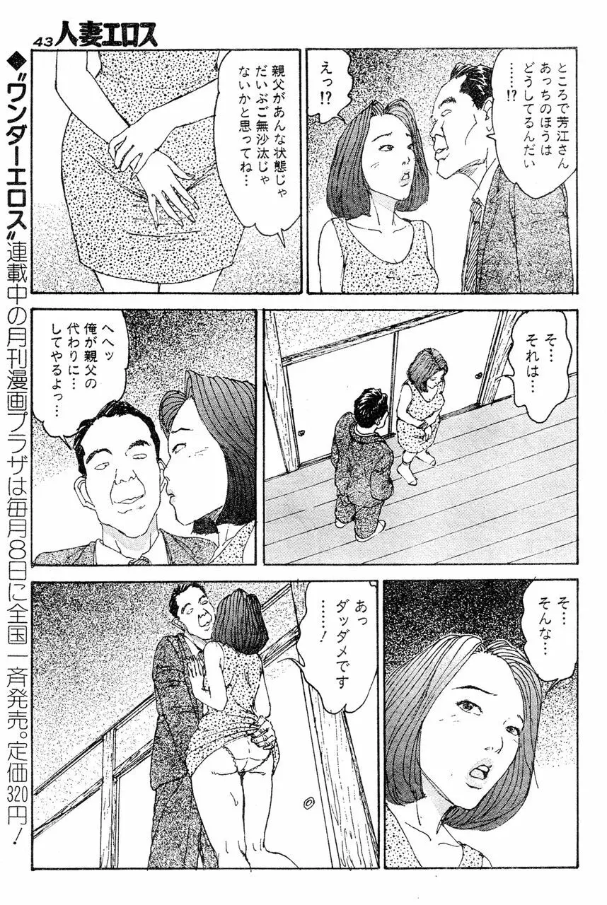 人妻エロス 第5集 40ページ