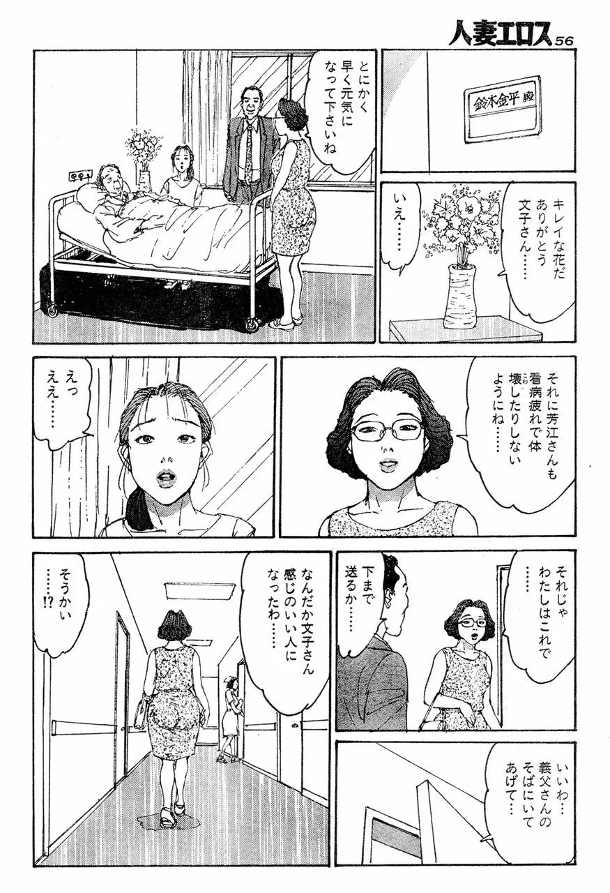 人妻エロス 第5集 53ページ