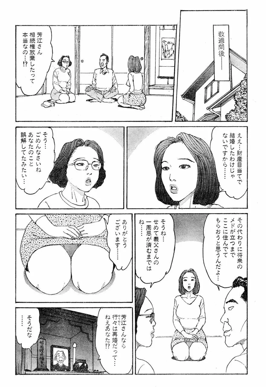 人妻エロス 第5集 61ページ