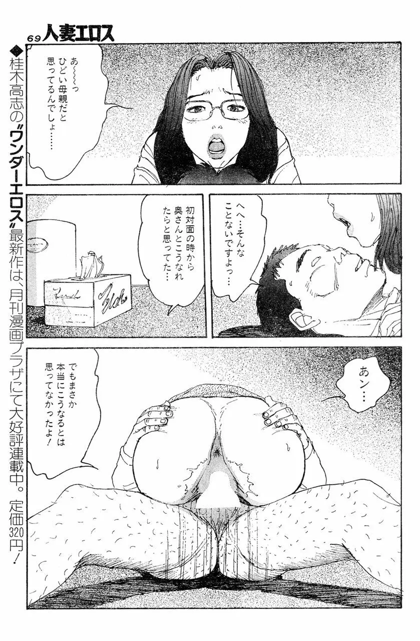 人妻エロス 第5集 66ページ