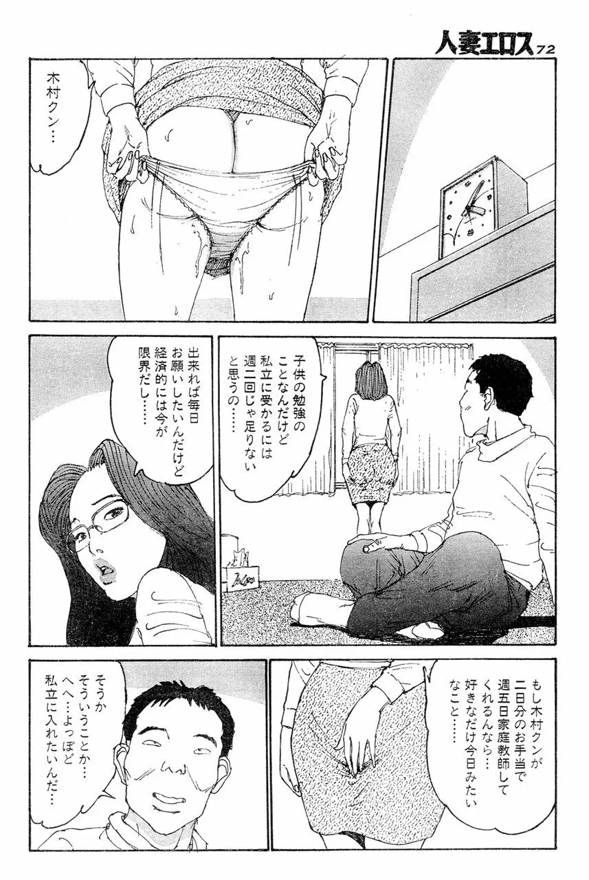 人妻エロス 第5集 69ページ