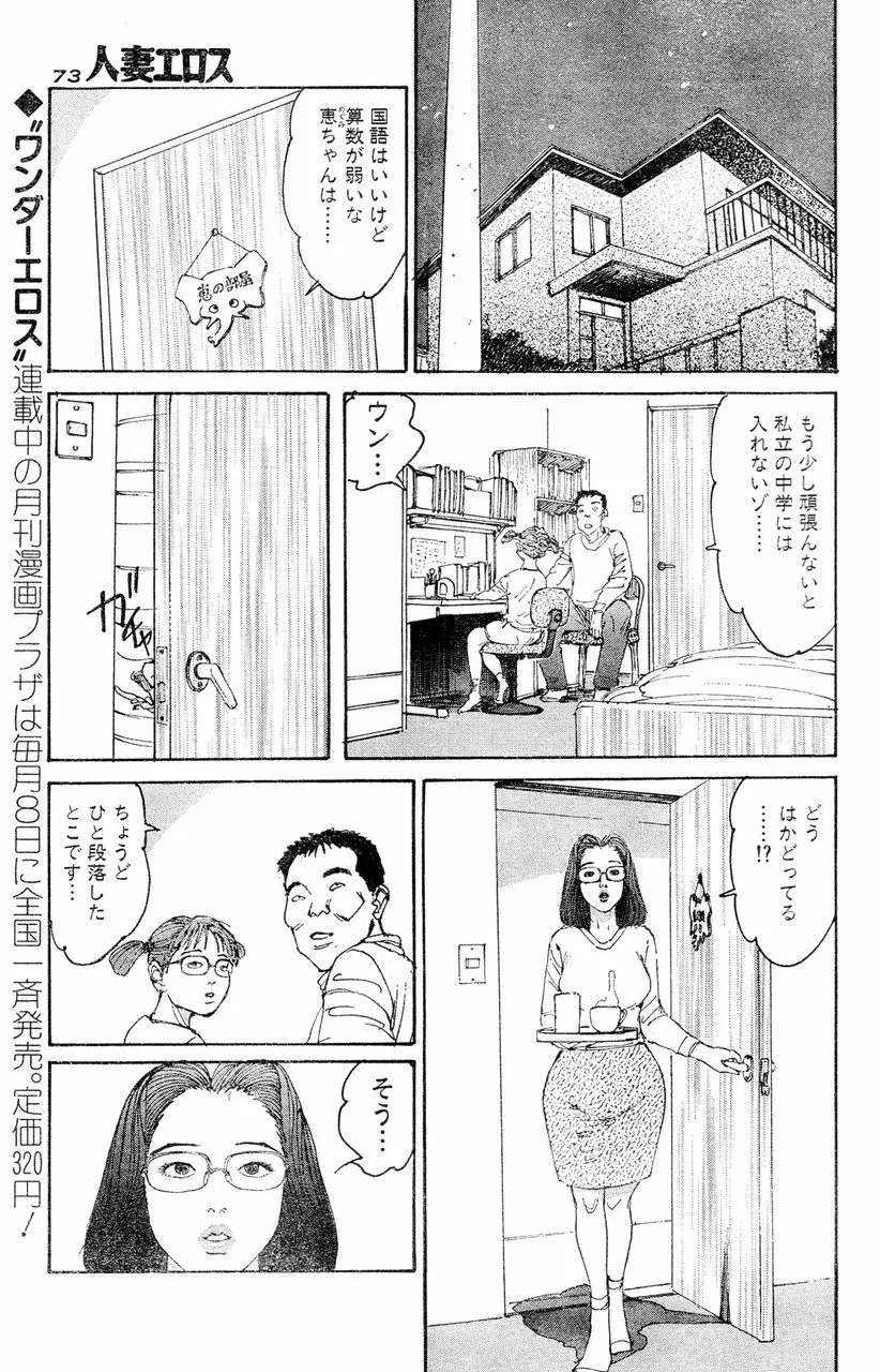 人妻エロス 第5集 70ページ