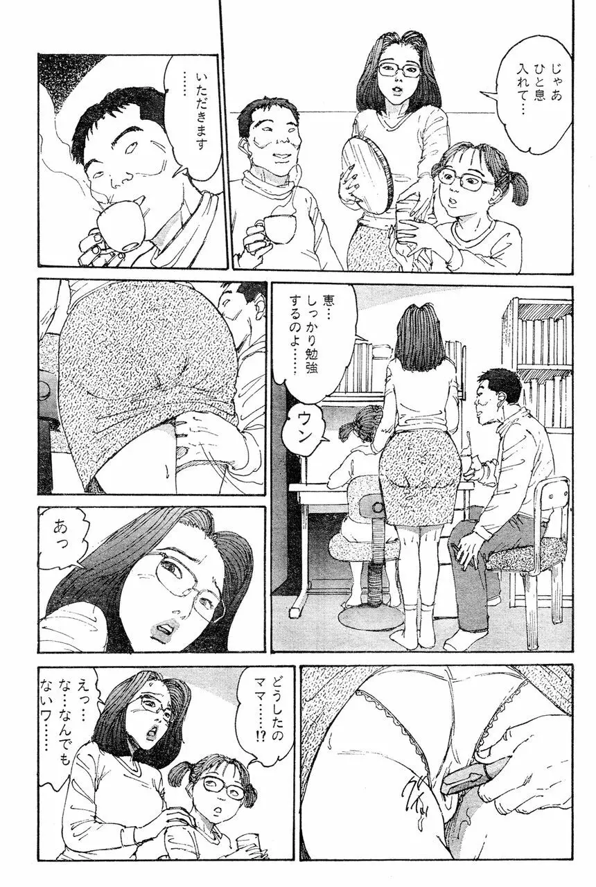 人妻エロス 第5集 71ページ