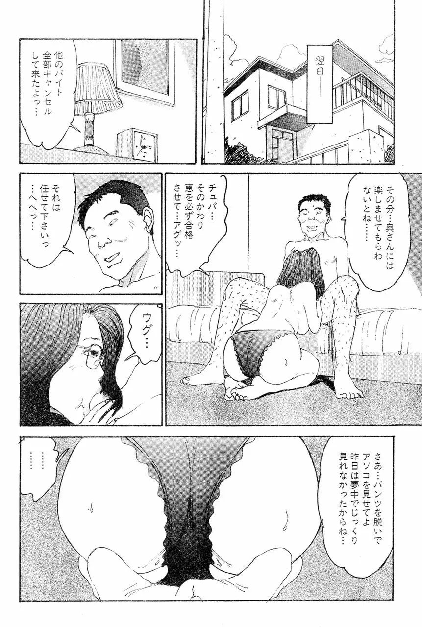 人妻エロス 第5集 73ページ