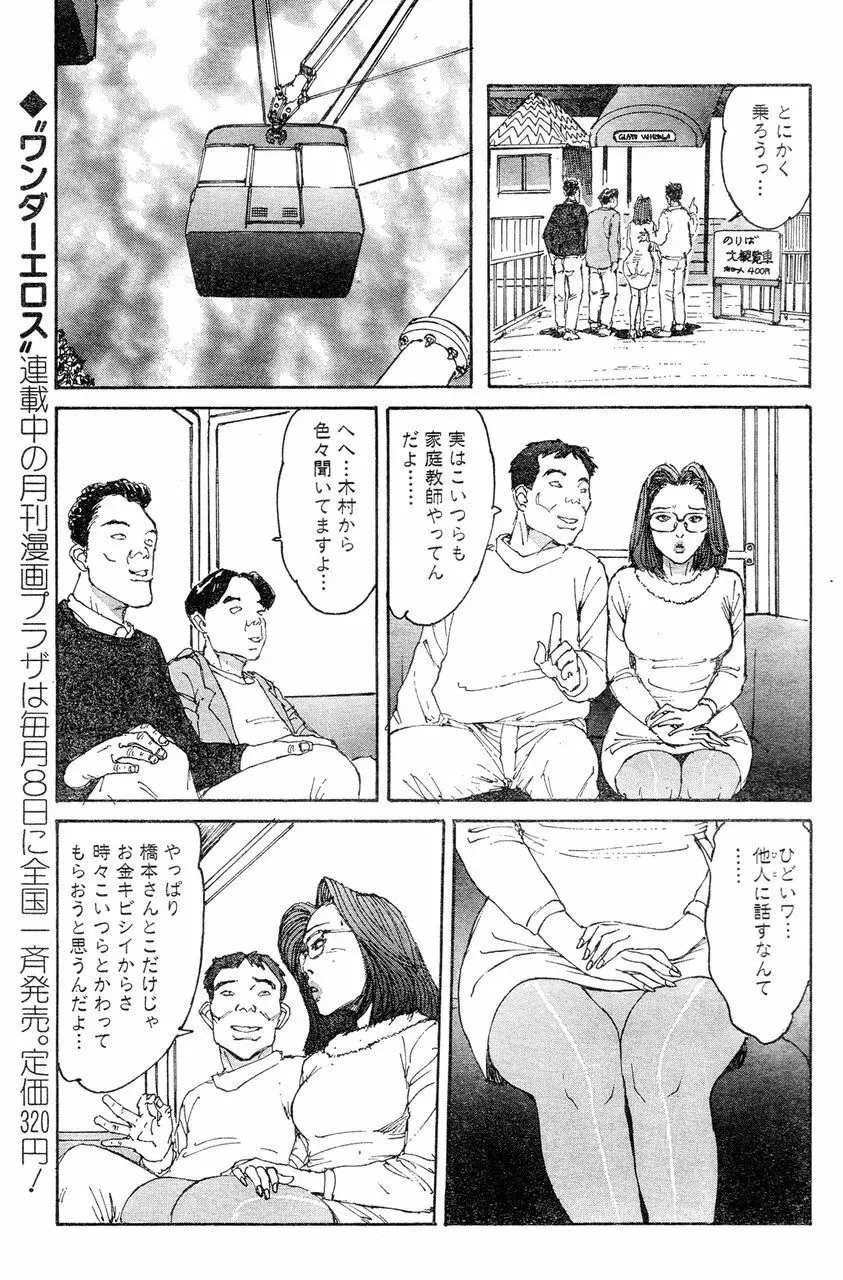 人妻エロス 第5集 82ページ