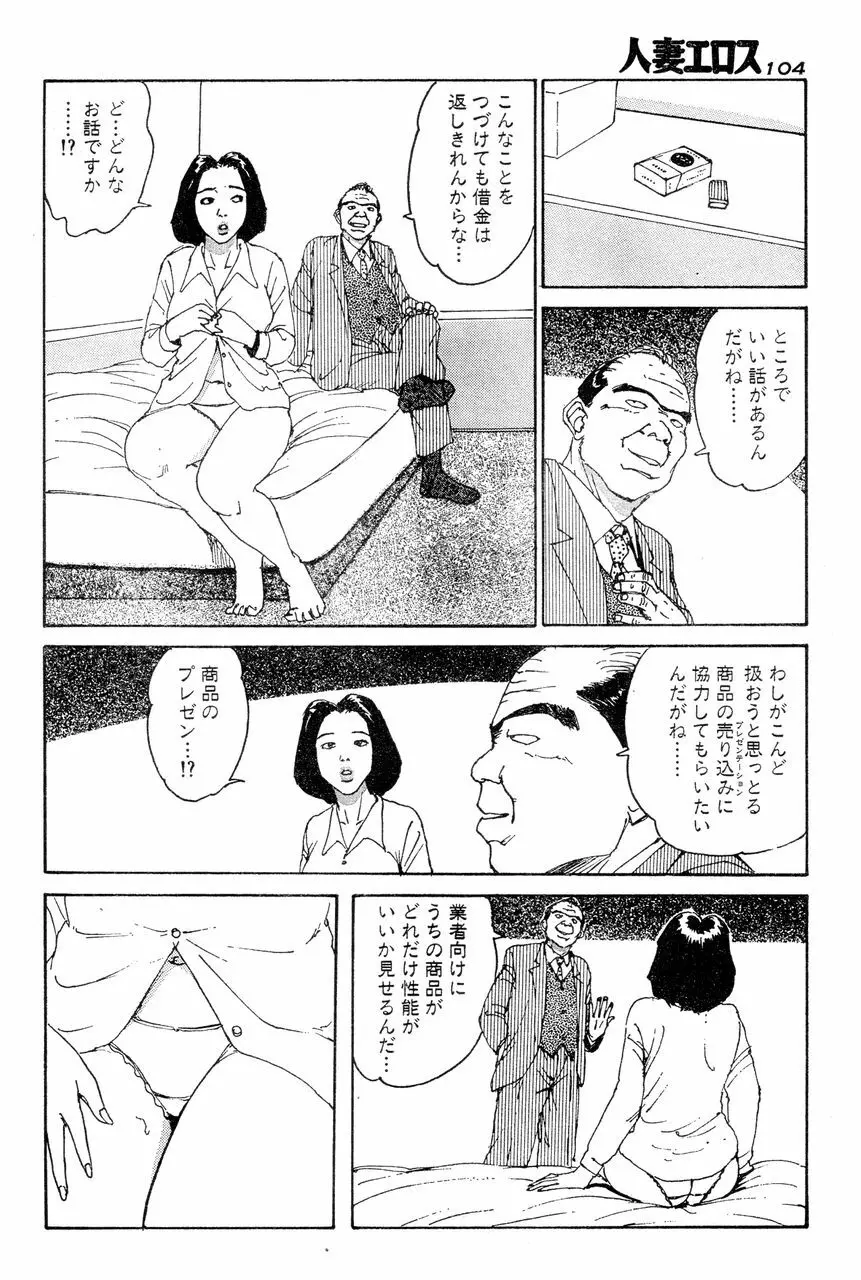 人妻エロス 第5集 99ページ