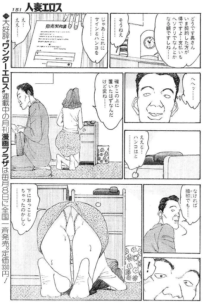 人妻エロス 第9集 144ページ